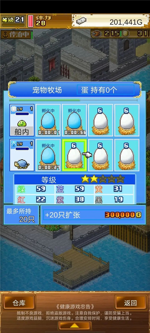 大航海探险物语破解版