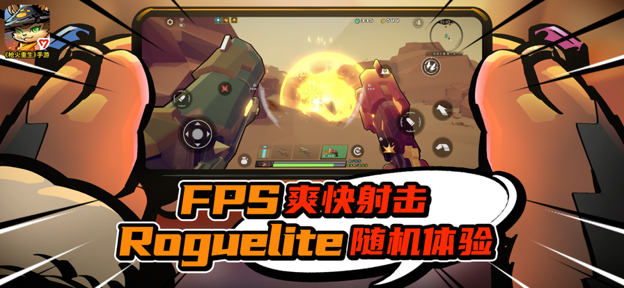 枪火重生无尽冒险
