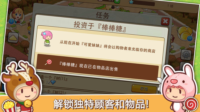 快乐商店街手游