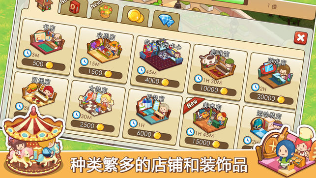 快乐商店街手游