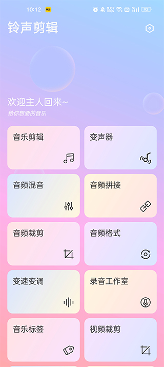 铃声剪切