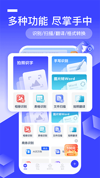 全能识别王免费版