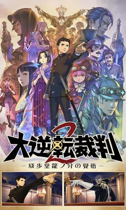 大逆转裁判