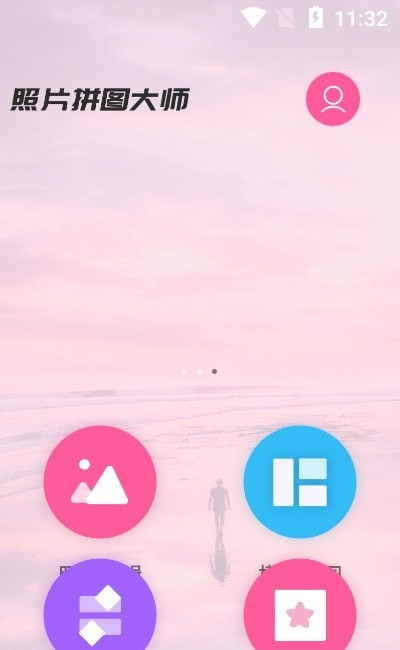 照片简拼大师app最新版