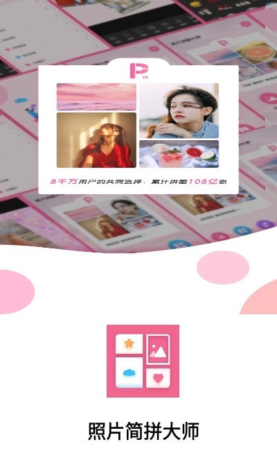照片简拼大师app最新版