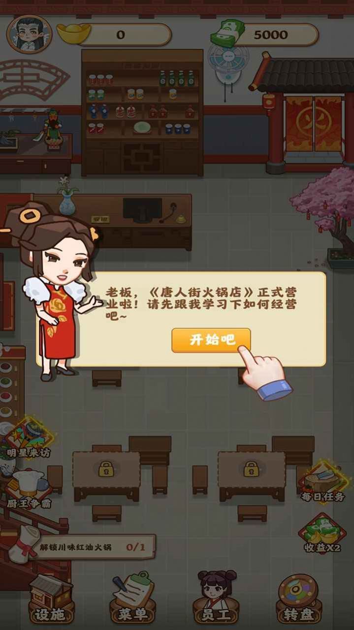 唐人街火锅店无限金币免广告版