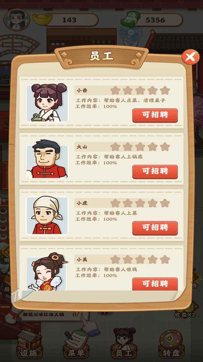 唐人街火锅店无限金币免广告版