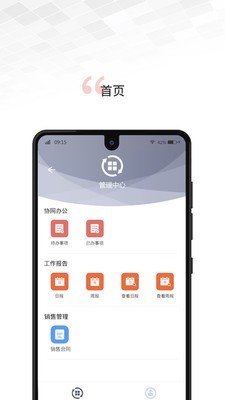文香办公app