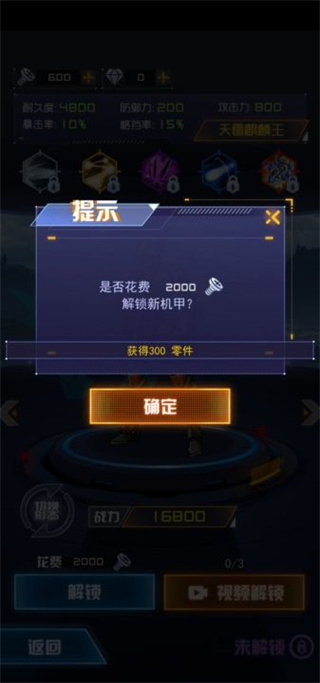 究极机甲战神9999999无限零件版