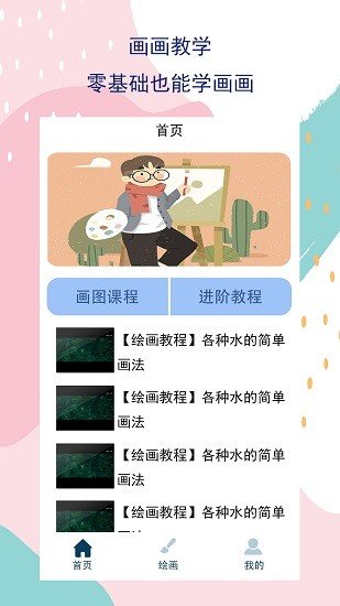 Artset简笔画手机版