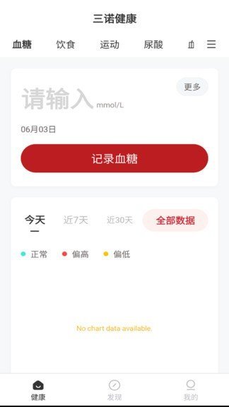 三诺健康app