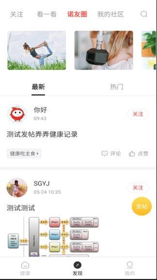 三诺健康app