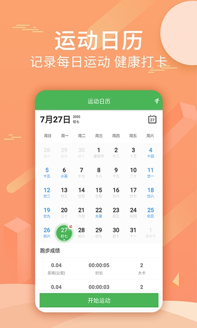 跑跑步安卓版
