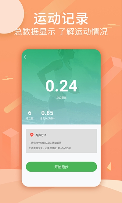 跑跑步安卓版
