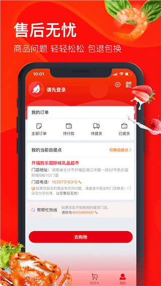 兴盛优选买菜
