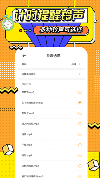 运动计时器官方版