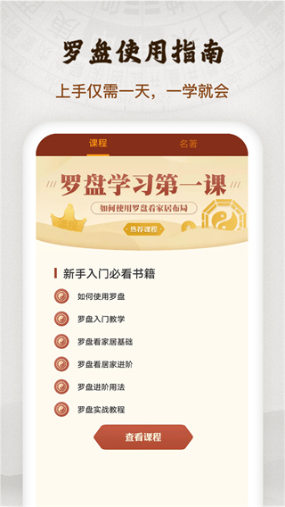 罗盘指南针手机版