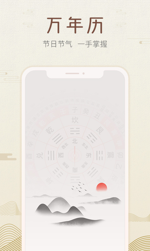 好知日历app手机版
