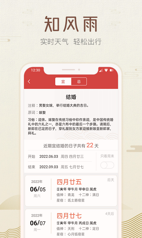 好知日历app手机版