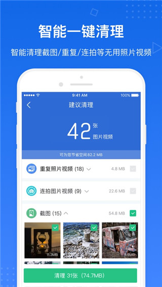 猎豹清理大师官方正版