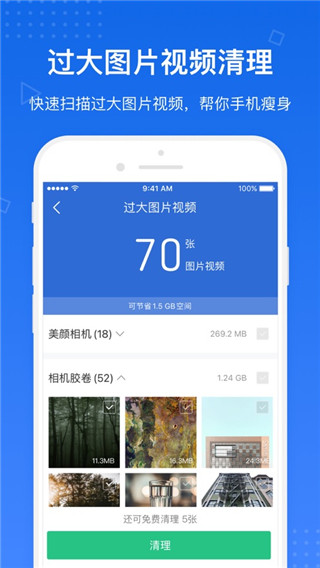 猎豹清理大师官方正版