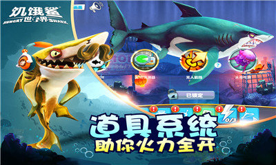 深海鲨鱼模拟器内置菜单mod