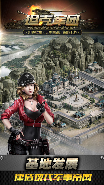 坦克军团BT版