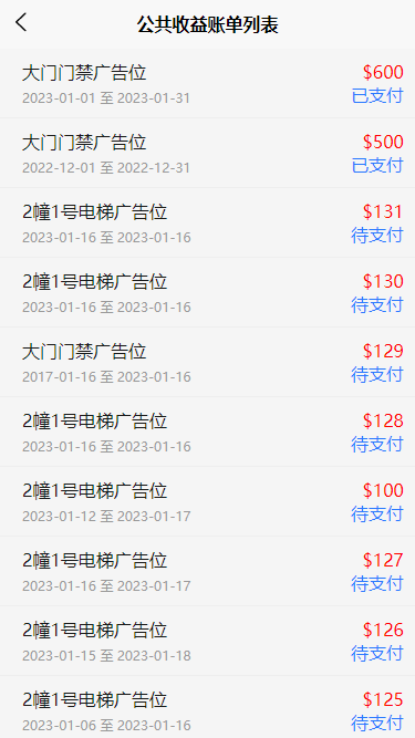 岱岳区物业收支公示