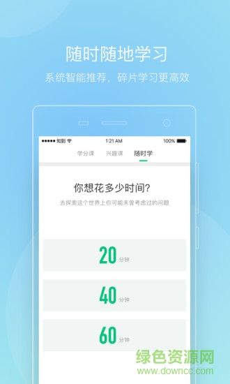 知到智慧树app