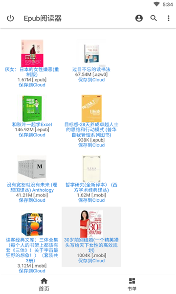 epub阅读器安卓版