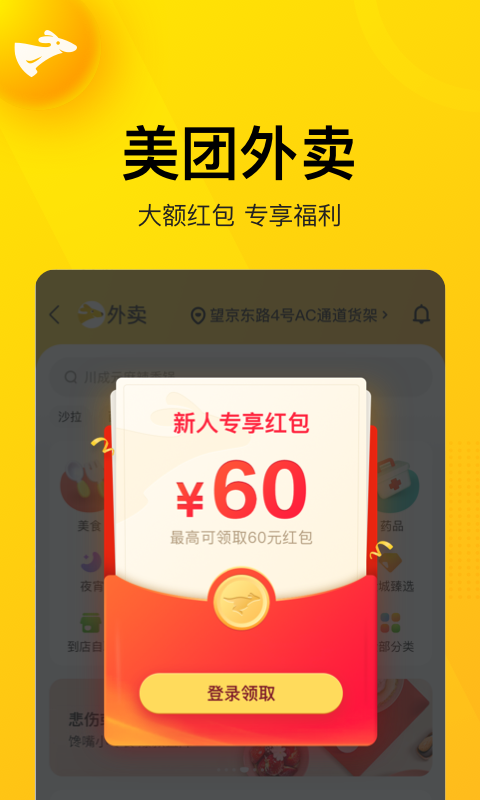 keeta美团app