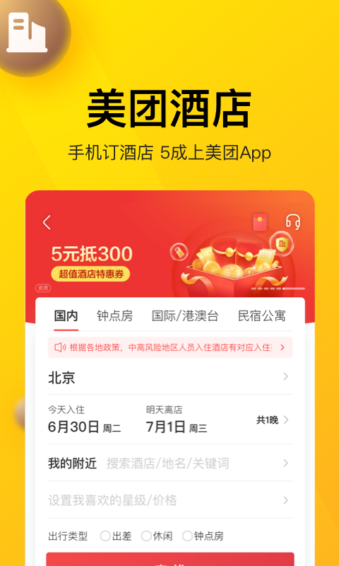 keeta美团app