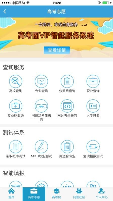 高考圈app