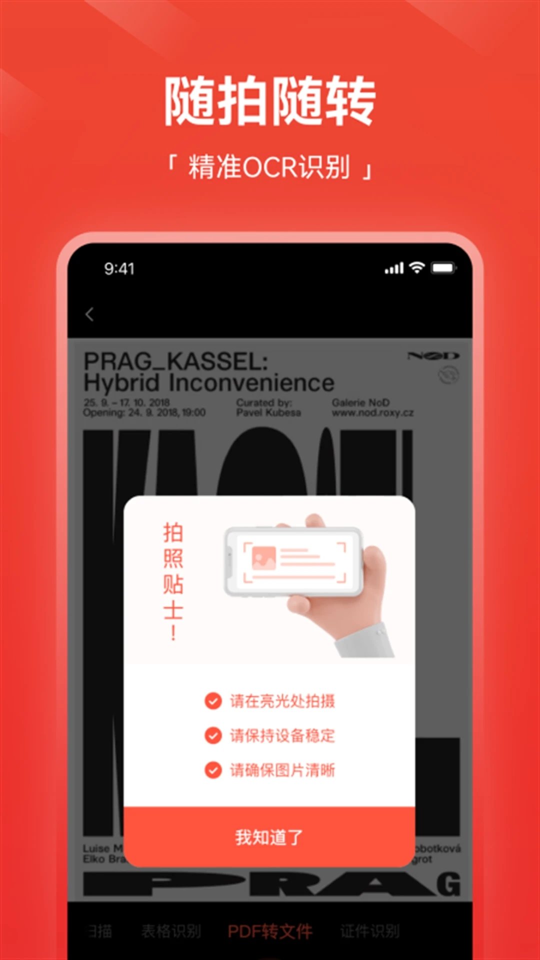 嗨格式pdf转换器免费版