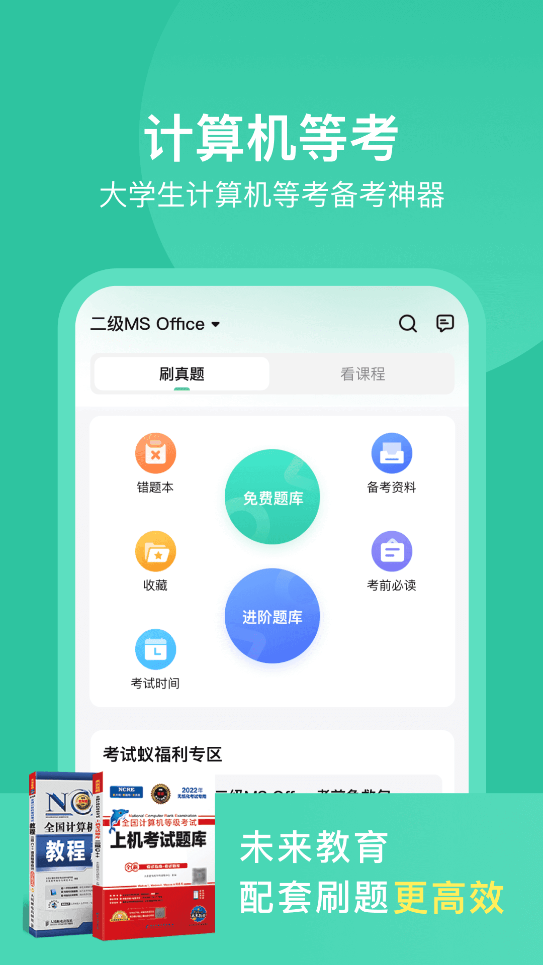 考试蚁app