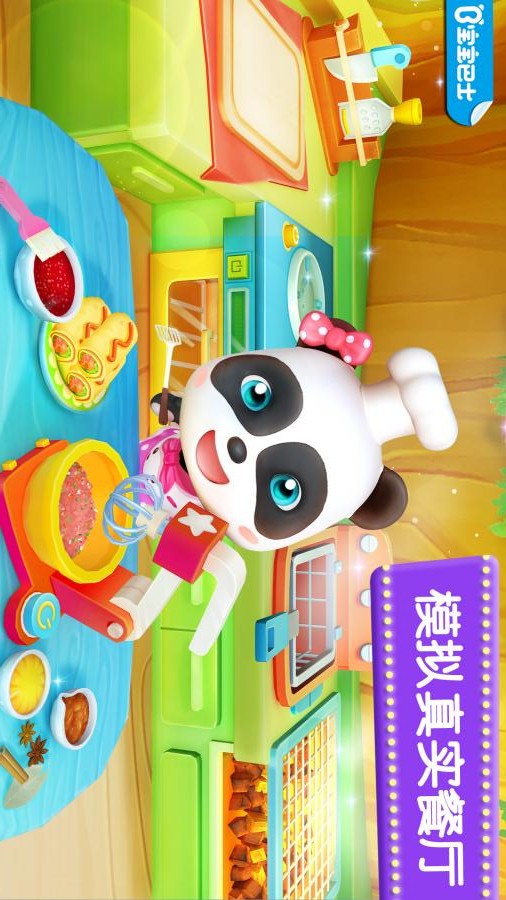 奇妙美食餐厅手游