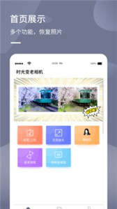 时光老照片修复软件