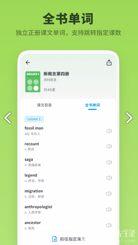 新概念英语全册