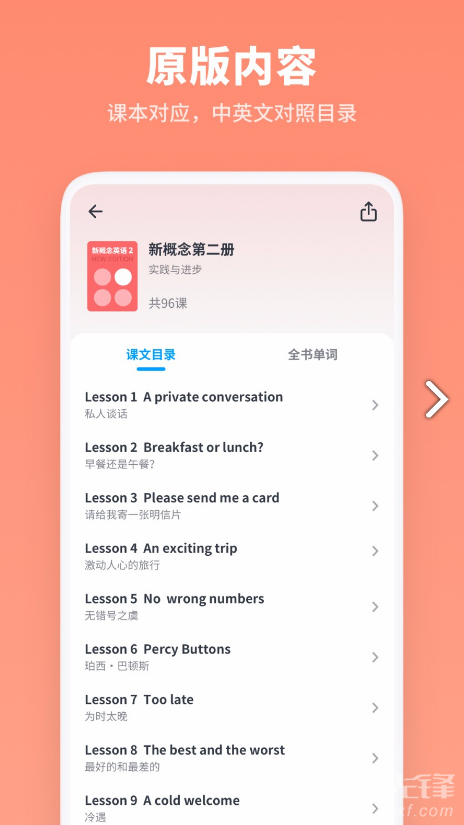 新概念英语全册