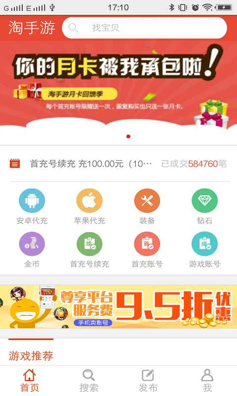 淘手游交易平台官网版