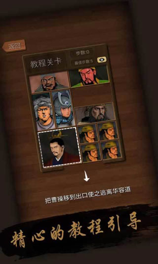 华容道经典版