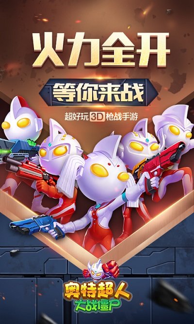 奥特超人大战僵尸