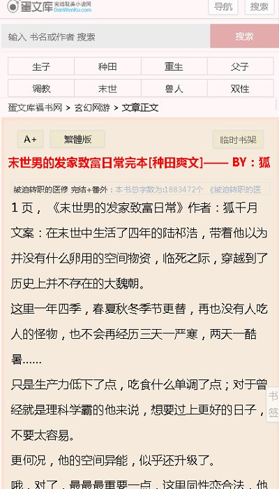 蛋文库福书网