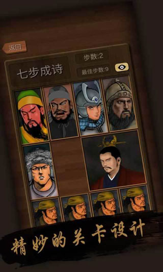 华容道经典版