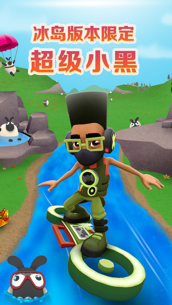 subwaysurf冰岛版