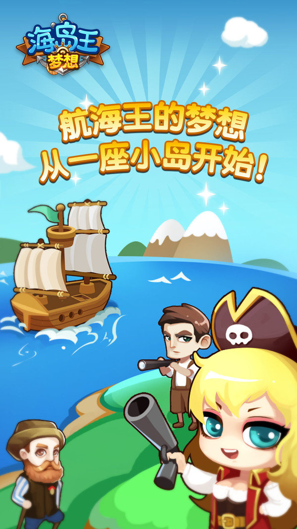梦想海岛王无限钻石版