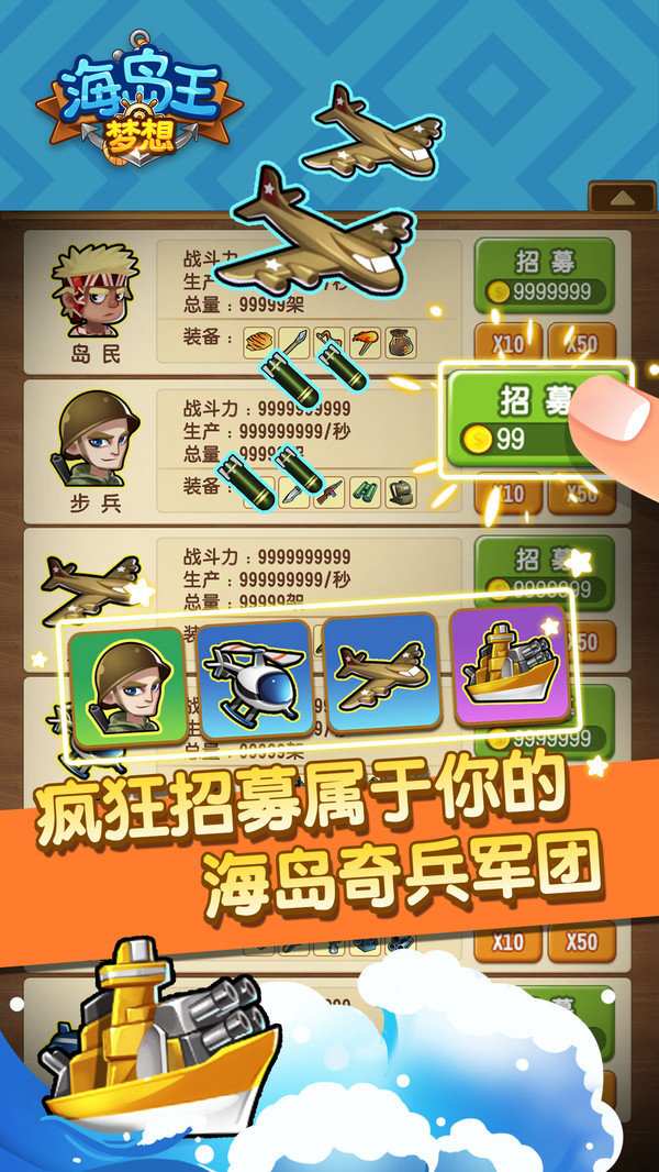 梦想海岛王无限钻石版
