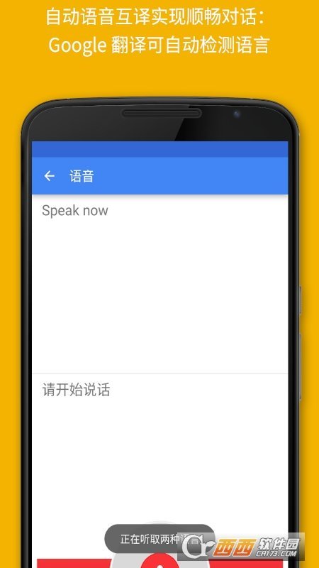 谷歌翻译最新版本