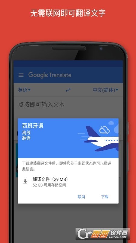 谷歌翻译最新版本