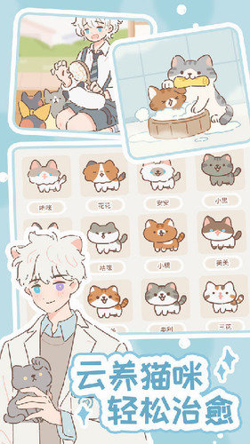 遇见你的猫无限金币爱心版